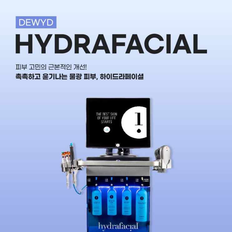  신사역피부과 하이드라페이셜, 자극 없이 피부를 깨우는 30분의 변화