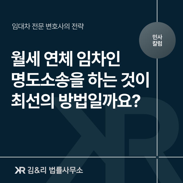  상가 월세 연체한 임차인 명도소송 전 해결