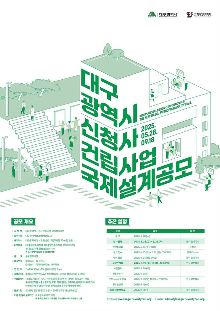 <b>대구시 신청사</b> 국제<b>설계</b>공모 본격 시행…도심 행정 중심지... 
