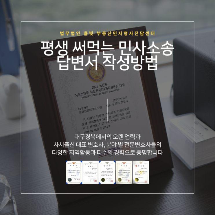  평생 써먹는 민사소송 답변서 작성방법