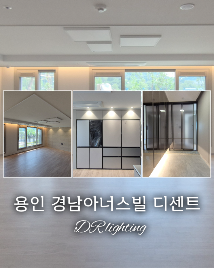 거실 분위기 200% 업! 용인 경남아너스빌 디센트 간접조명 시공 리얼후기