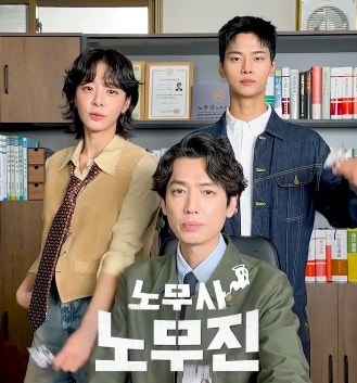 노무사 <b>노무진 정경호</b>X설인아X차학연 환장의 팀워크 정보... 