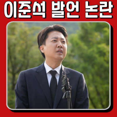  이준석 언어 폭력, 혐오 발언 논란