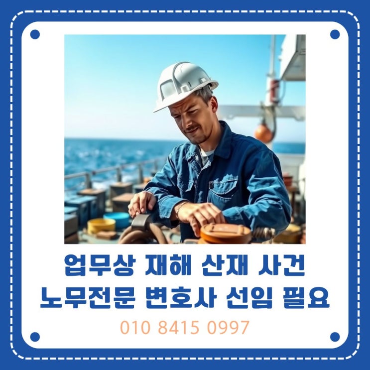  업무상 재해 산재 사건, 노무전문 변호사 선임 필요