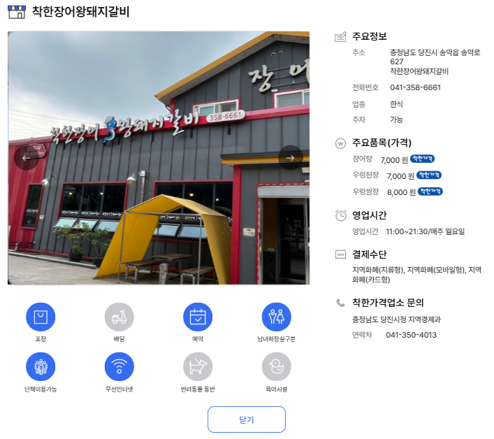 착한장어왕돼지갈비 사진 1
