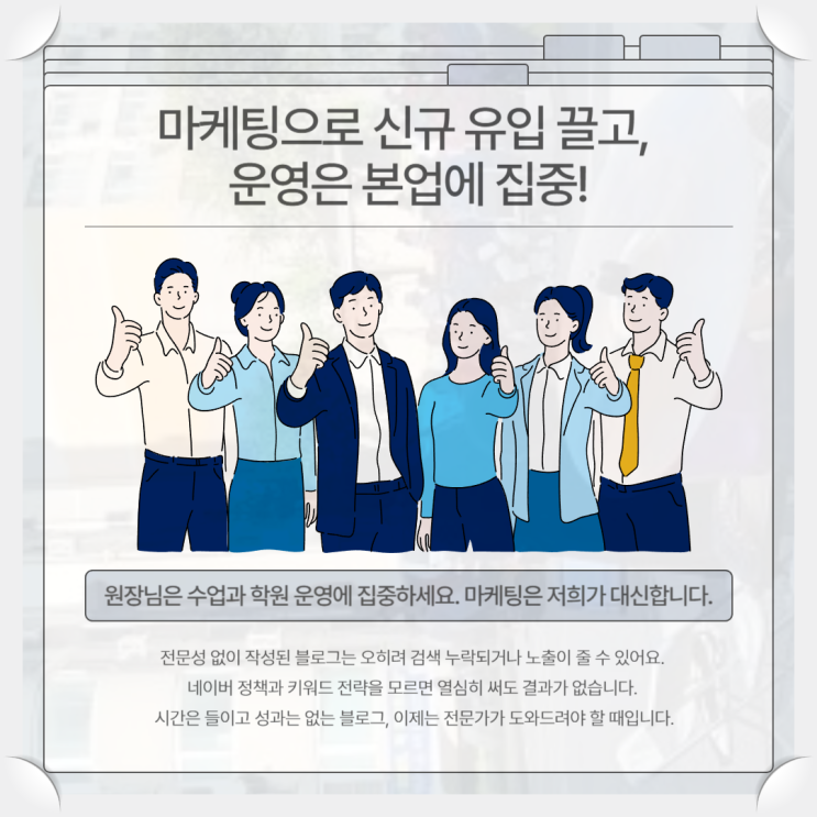 수학학원 홍보 효과높은 가성비 마케팅 찾는다면?