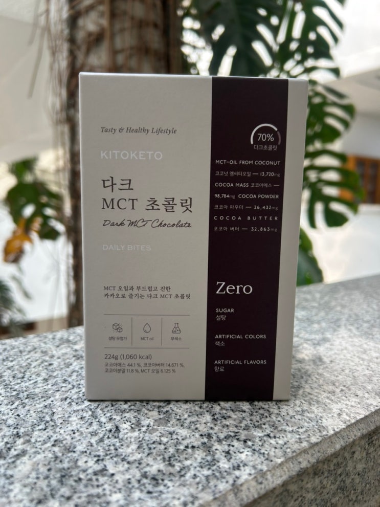 내돈내산, MCT 다크 초콜릿 어떤 맛일까?