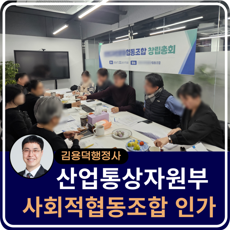  사회적 협동조합 설립 인가 사례/산업통상자원부(25년 4월)