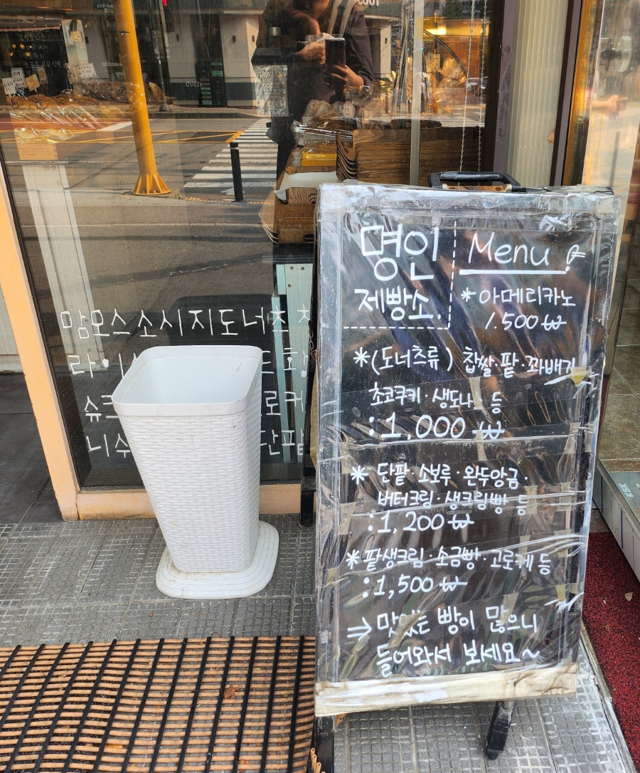 명인제빵소 사진 3
