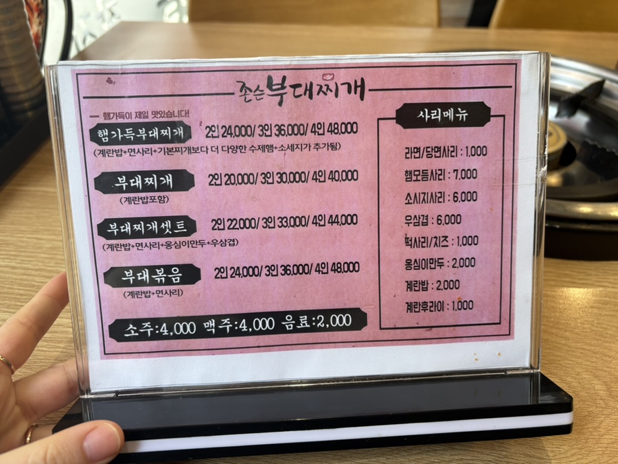 존슨부대찌개 부천송내점 사진 4