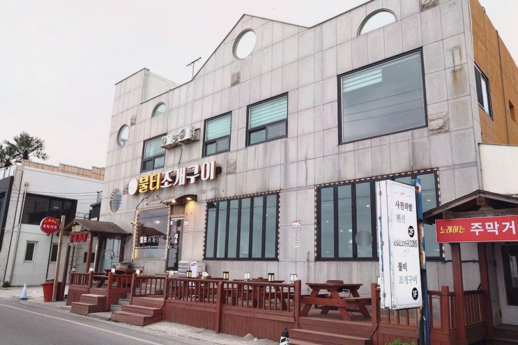  불티조개구이, 신선한 해산물과 오션뷰를 즐길 수 있는 강릉 조개구이 맛집