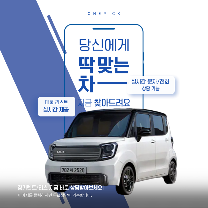  2025 레이 모의견적 가격 제원 신차 할부 정보