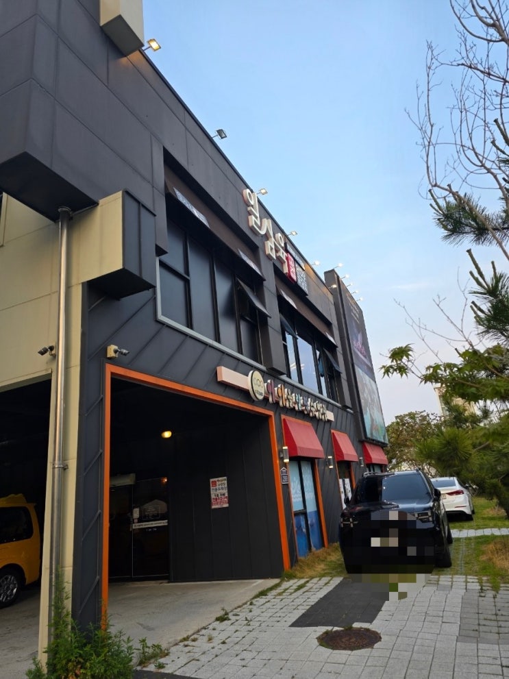  [명지동맛집] 가족 외식 장소로 최고! 아이들 놀이방까지 완비된 일삼육고기집 솔직 리뷰