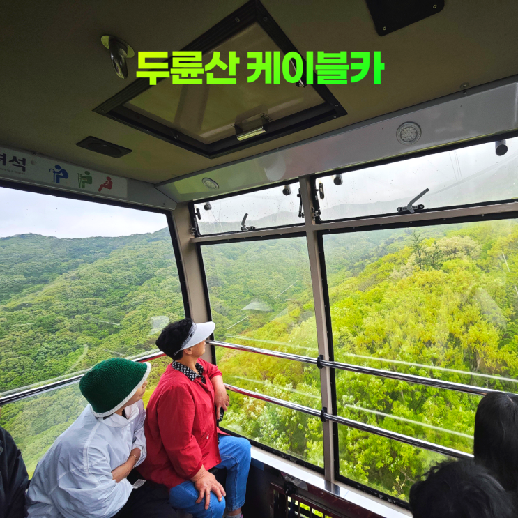 해남 두륜산 케이블카 고계봉 정상 전망대 구름 속 풍경 해남 두륜산 케이블카 고계봉 정상 전망대 구름 속 풍경
