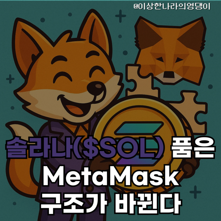  SUI ETF·Circle IPO·MetaMask 변화… 시장이 바뀐다