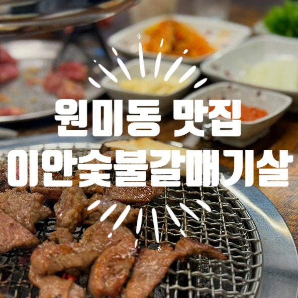 이안숯불갈매기 사진 1