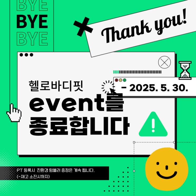  종료임박 D-3 순천 헬로바디핏 1년에 단 2번의 헬스 피티 이벤트