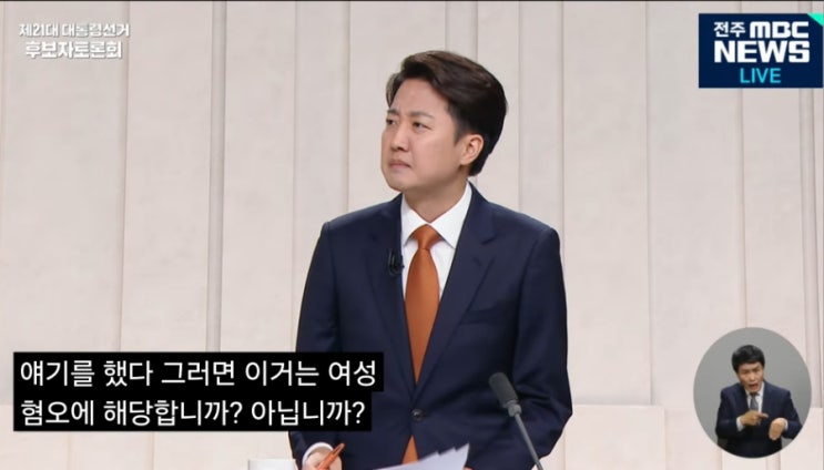 <b>혐오</b> 조장 정치인 <b>이준석</b>, TV토론 내내 성적 모욕감 <b>발언</b>... 