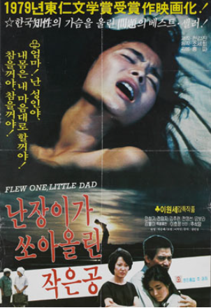  난장이가 쏘아 올린 작은 공(1981) - 원작 소설의 예리함은 다소 무뎌졌지만 여전히 살아있는 리얼리즘