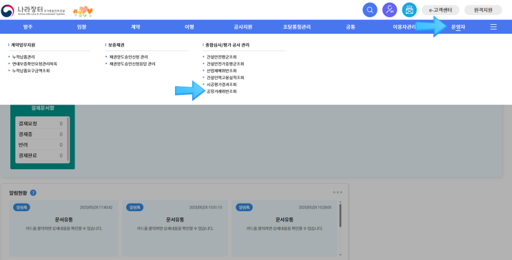  [나라장터] 공정거래위반조회 발급 방법