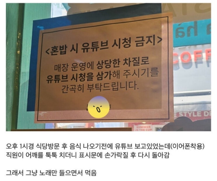  식당에서 혼밥 하면서 유튜브 보지 마세요