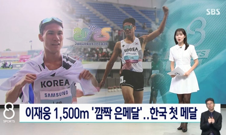 <b>이재웅</b>, 남자 1,500ｍ 30년만에 '깜짝 <b>은메달</b>' "누구나... 