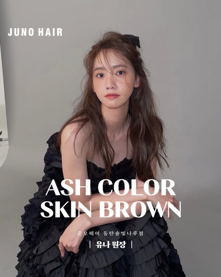  염색 잘하는 동탄역 미용실의 여름 맞이 컬러 추천