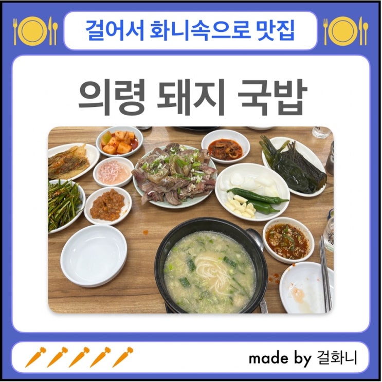  부산 동래시장 소머리수육 찐 맛집 의령돼지국밥