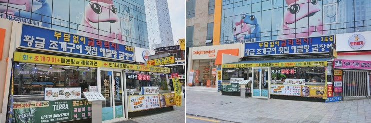  해운대 횟집에서 특별한 식사! 황금조개구이횟집 해운대점