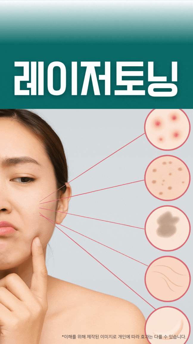  광주레이저토닝 잡티 고민 깔끔하게 수완지구에서 지울 수 있을까