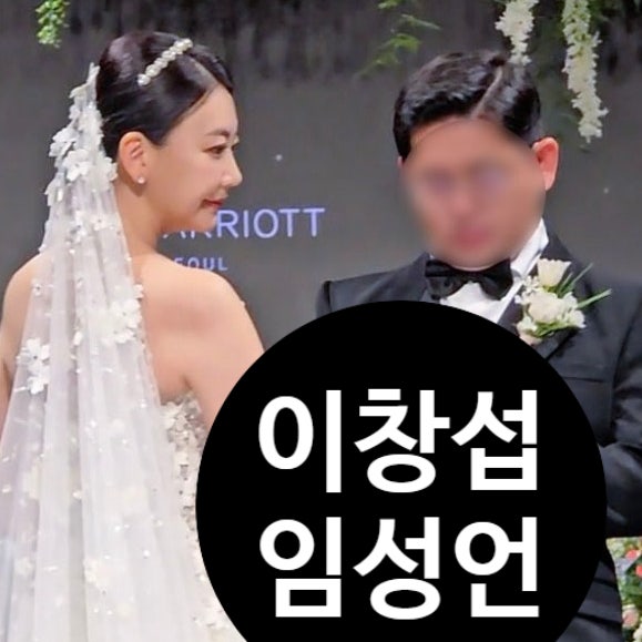  이창섭 “국졸 신불자” 폭로! 임성언 빚 논란 진실은?