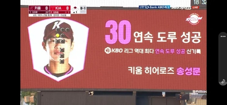 키움히어로즈 <b>송성문</b> KBO리그 역대 최다 연속 <b>도루</b> 신기록... 