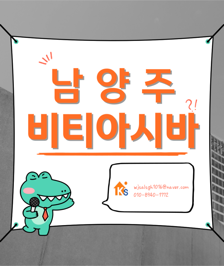  남양주 비티아시바 피티아시바 임대 및 판매 - BT아시바 PT아시바 세계 최고의 가성비