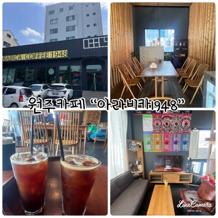  원주카페 "아라비카1948" 편하게 쉬다 갈 수 있는 곳