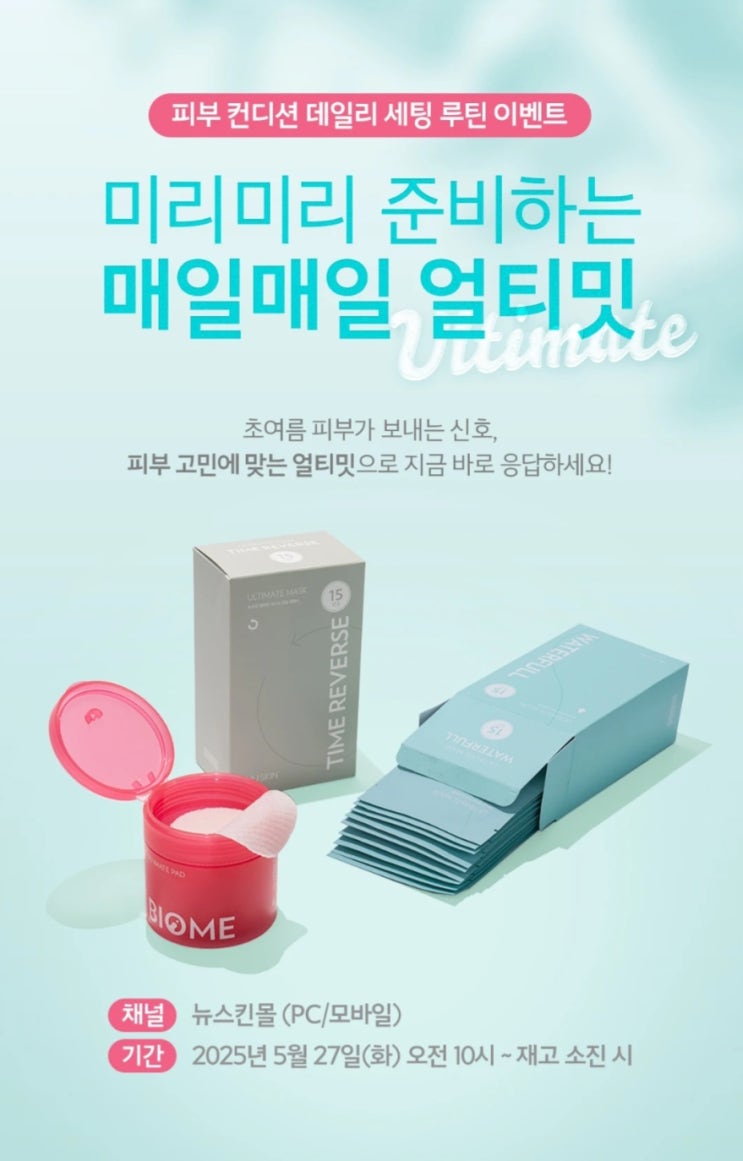  여름 피부를 준비하는 1일 1팩️
