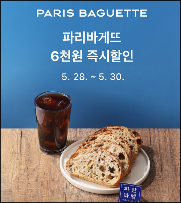 카카오페이 x 파리바게뜨 6,000원할인(2만이상)전원~04.30 카카오페이 x 파리바게뜨 6,000원할인(2만이상)전원~04.30