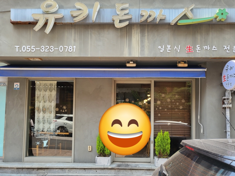 유키돈까스 사진 1