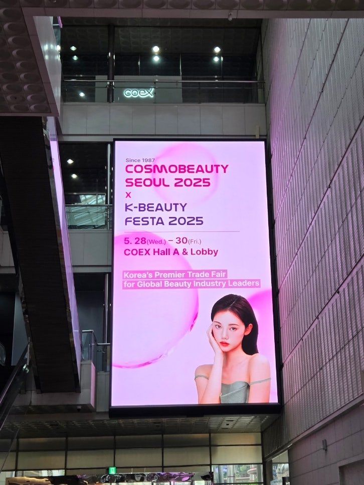  2025 코스모뷰티 서울 미용박람회 코엑스