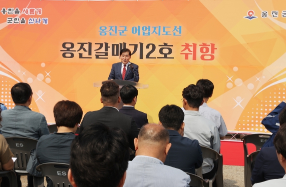 옹진군, 신규 어업지도선 ‘옹진갈매기2호’ 취항식 개최