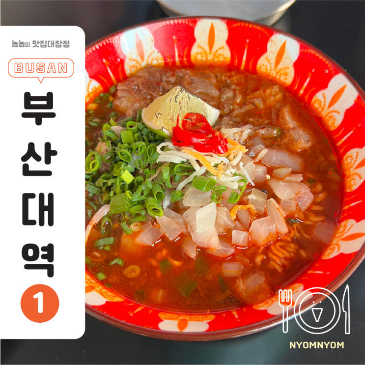  부산대 멕시코 술집, 칠리앤버건디에서 타코와 함께 완벽한 저녁 (+비리아 라면이 진짜임)