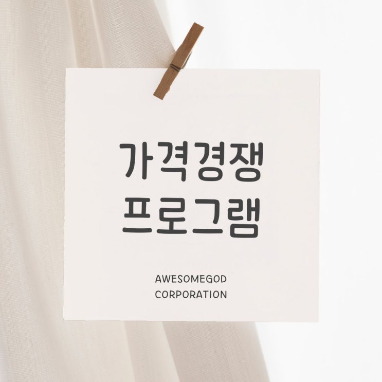  가격비교 매칭 제대로 안 되면? 스마트스토어 노출도 안 됩니다