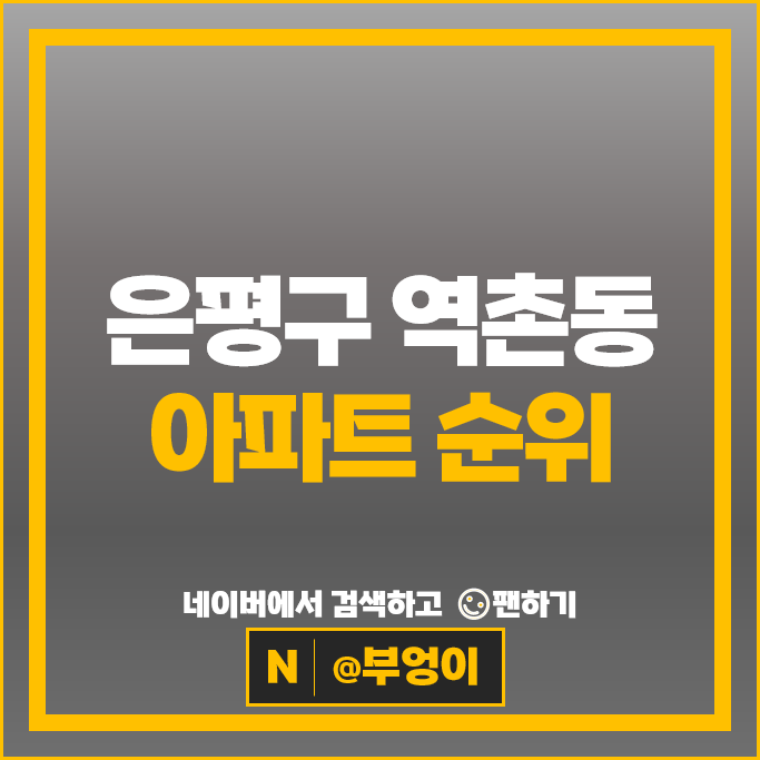 은평구 역촌동 아파트 전세 보증금 월세 계약 센트레빌아스테리움 시그니처 동부센트레빌 은평구 역촌동 아파트 전세 보증금 월세 계약 센트레빌아스테리움 시그니처 동부센트레빌