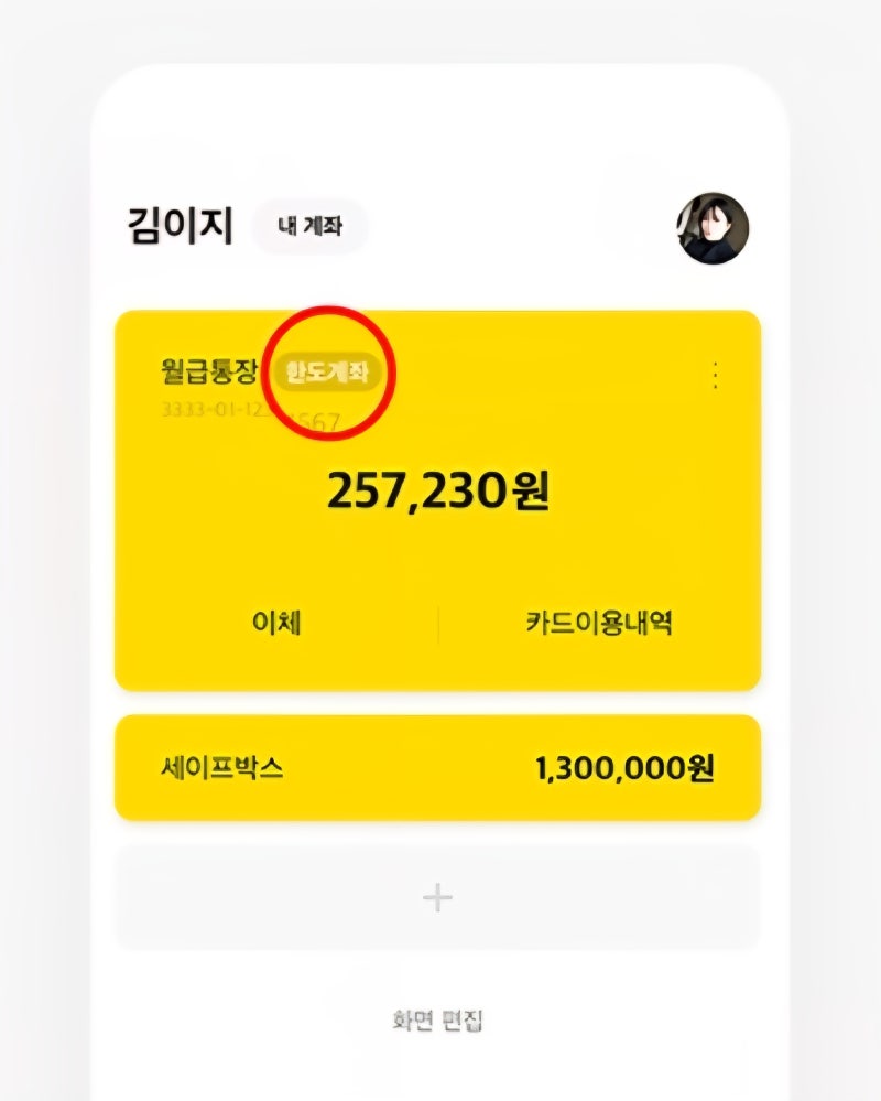 카카오뱅크 한도계좌 해제 일반계좌 전환 신청 방법 : 네이버 블로그