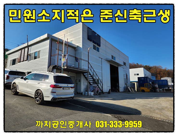 60평 용인창고 처인구 모현 근생임대월세 민원소지적은위치