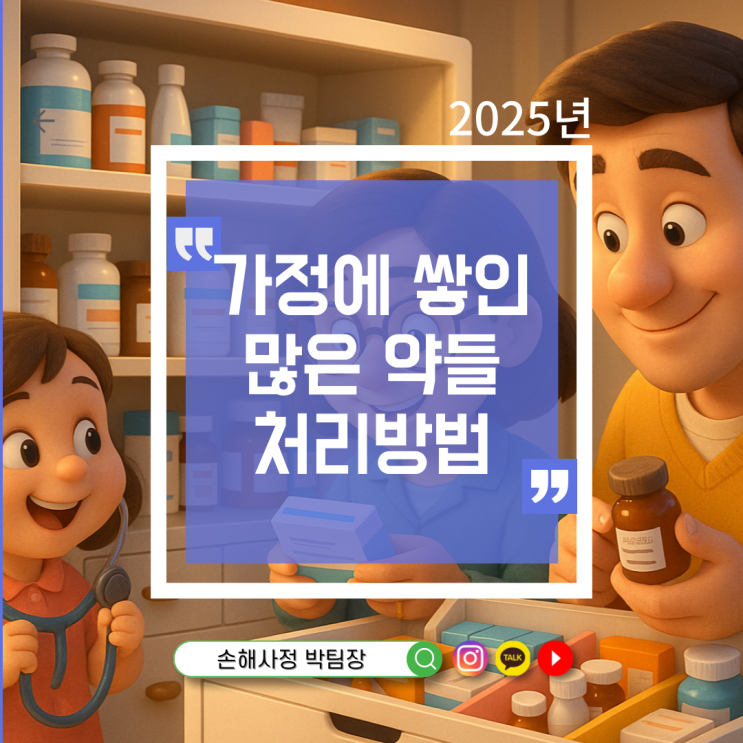  가정에 쌓인 약들, 어떻게 처리해야 할까?  약 정리 꿀팁 총정리!
