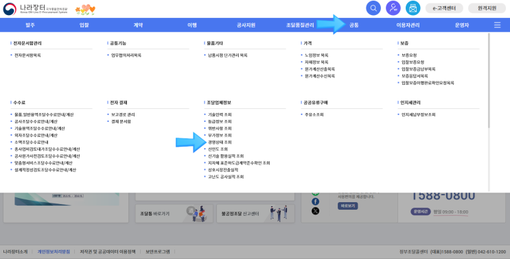  [나라장터] G2B경영상태확인서 발급 방법