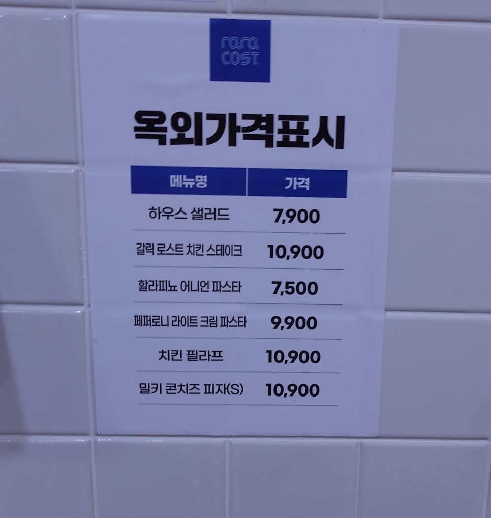 라라코스트 혁신도시점 사진 3