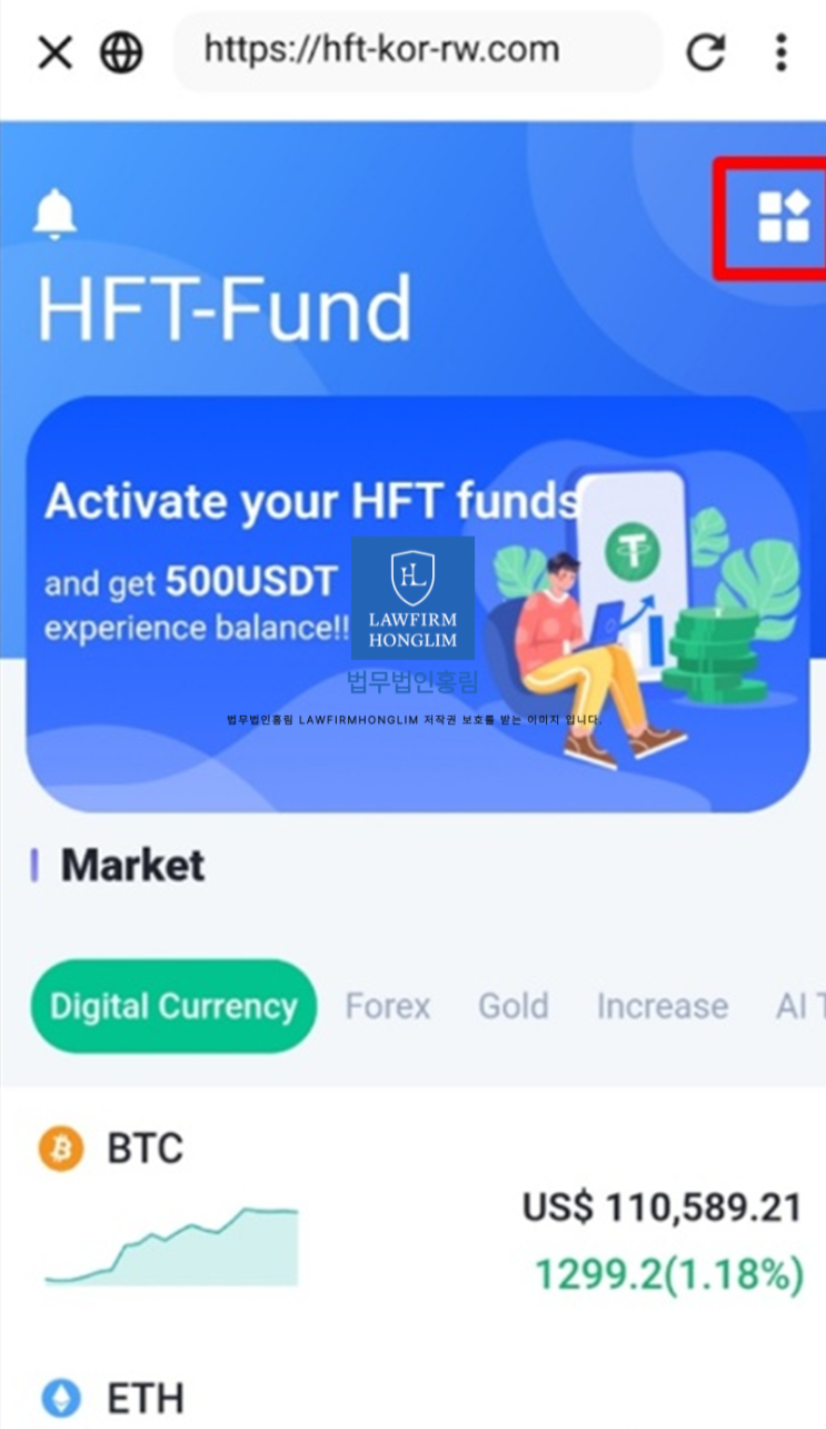  HFT FUND 사기 로맨스스캠 코인거래소 단체소송 법률상담
