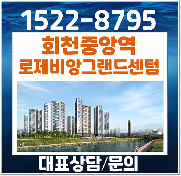  양주 회천 대광로제비앙 4차 모델하우스 분양가