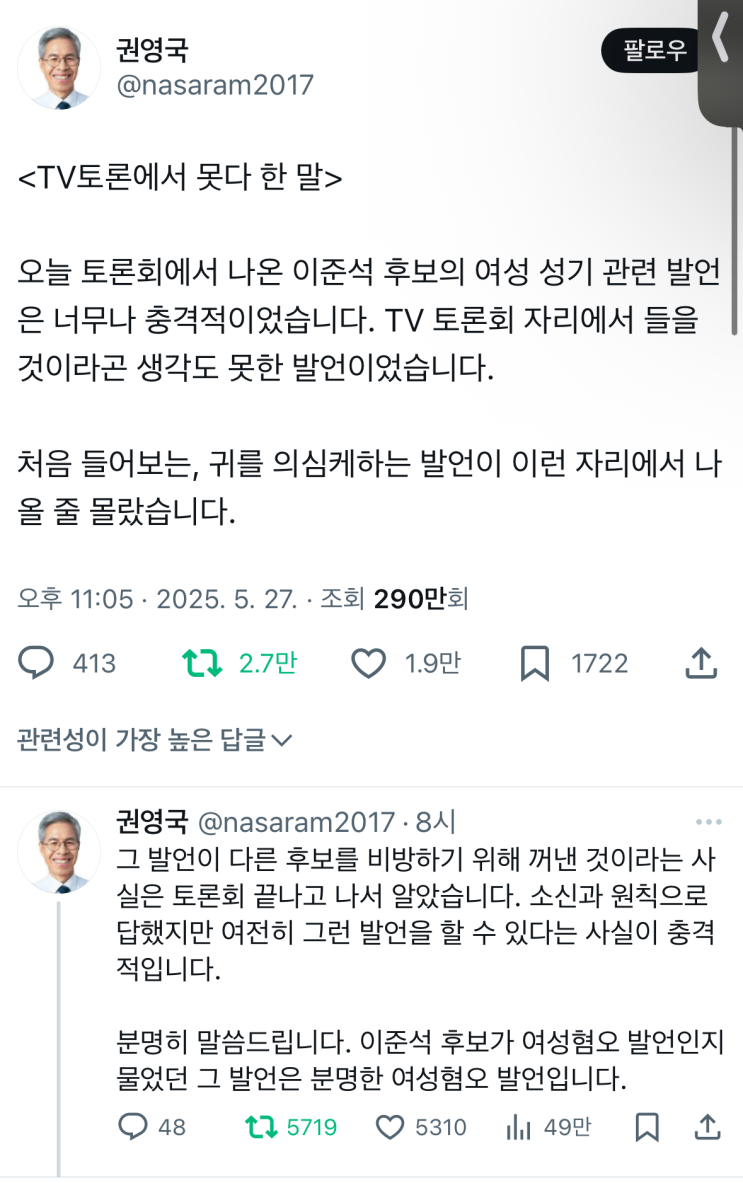 <b>이준석</b> 젓가락 <b>여성혐오</b> 발언 <b>논란</b> / 경찰 고발